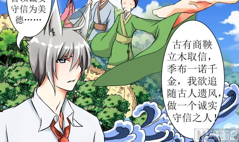 第04话 倒霉的狐狸 3 第33页