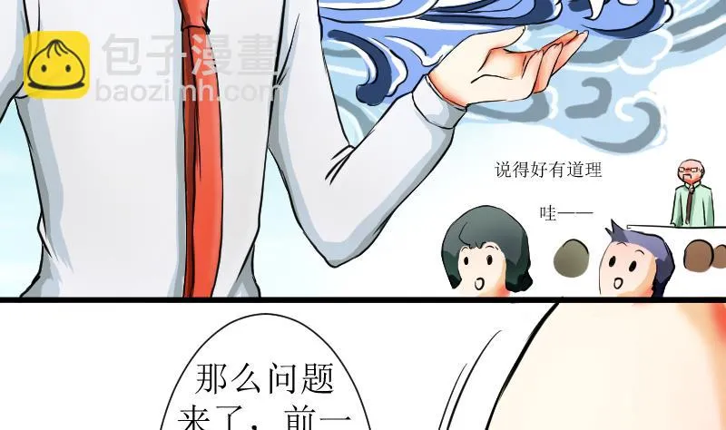 第04话 倒霉的狐狸 3 第34页