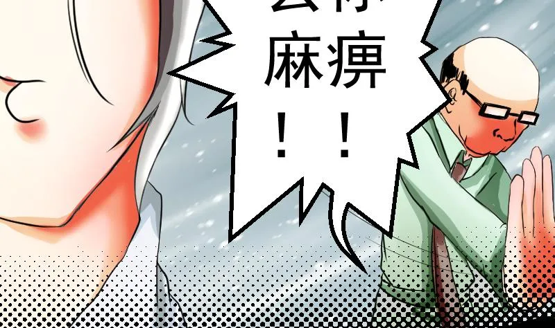 第04话 倒霉的狐狸 3 第40页