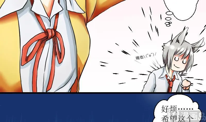 第04话 倒霉的狐狸 3 第45页