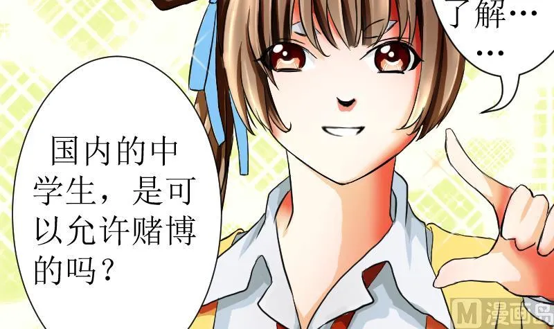 第04话 倒霉的狐狸 3 第48页