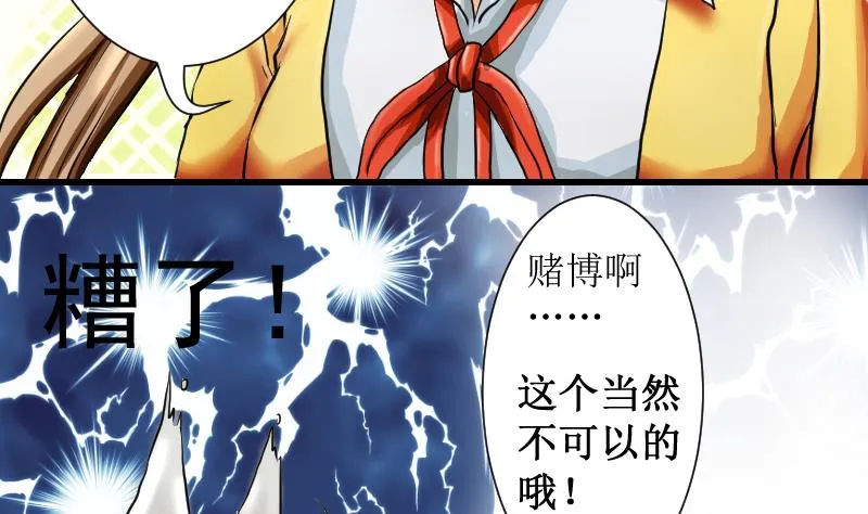 第04话 倒霉的狐狸 3 第49页
