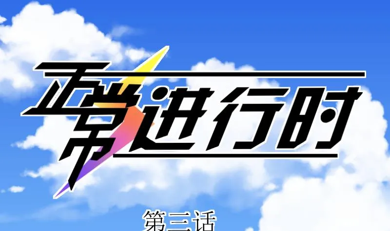 第03话 倒霉的狐狸 2 第1页