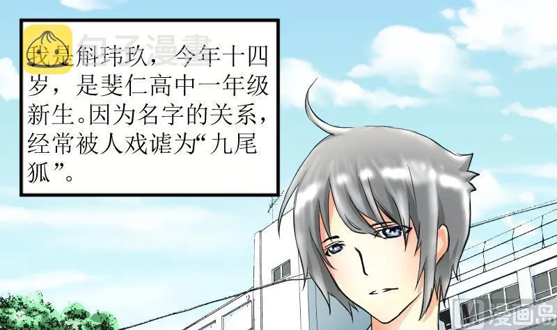 第03话 倒霉的狐狸 2 第3页