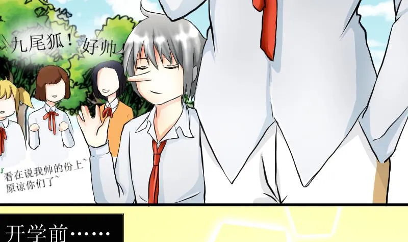 第03话 倒霉的狐狸 2 第5页