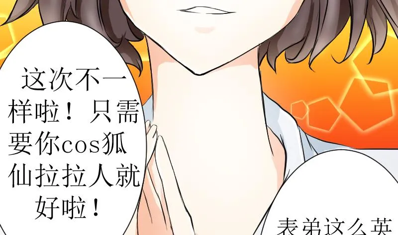 第03话 倒霉的狐狸 2 第8页