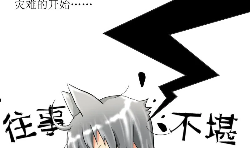 第03话 倒霉的狐狸 2 第10页