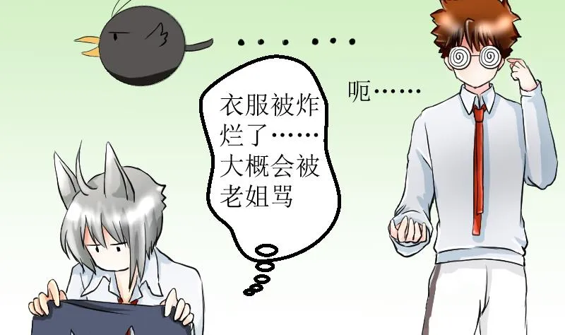 第03话 倒霉的狐狸 2 第31页
