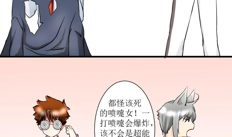 第03话 倒霉的狐狸 2 第32页