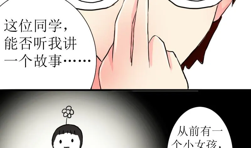 第03话 倒霉的狐狸 2 第37页
