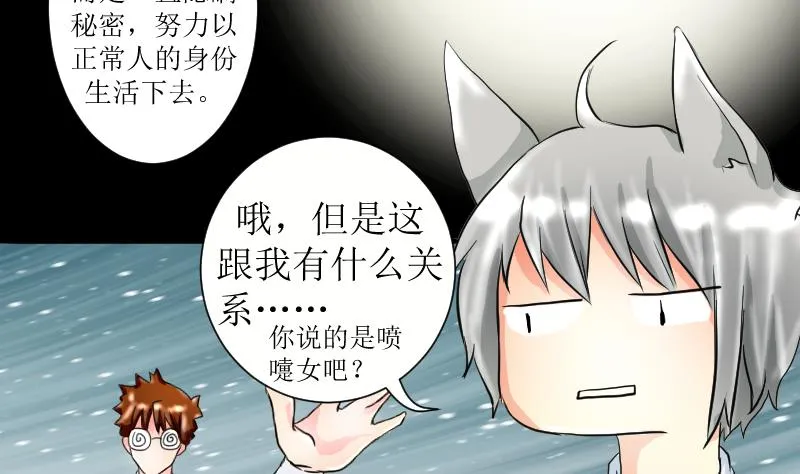 第03话 倒霉的狐狸 2 第40页