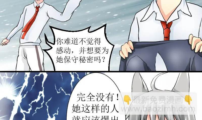 第03话 倒霉的狐狸 2 第41页