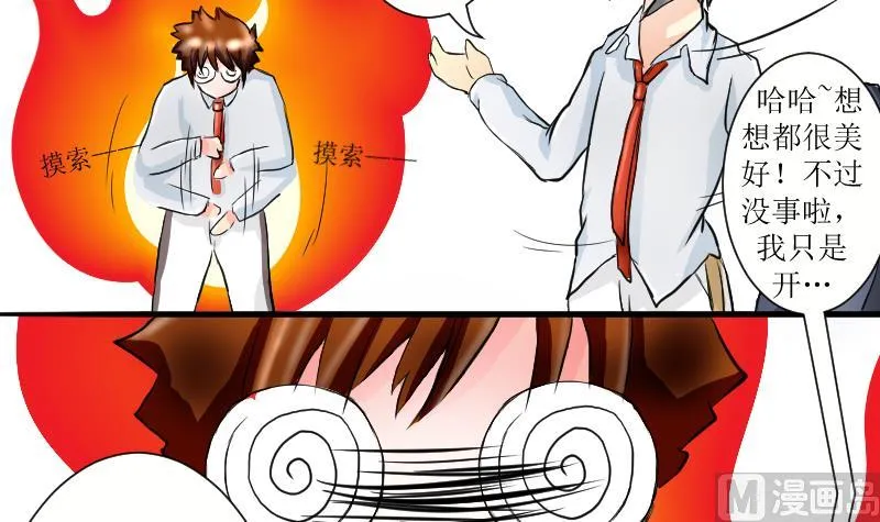 第03话 倒霉的狐狸 2 第45页