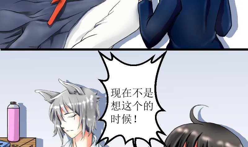 第02话 倒霉的狐狸 1 第14页