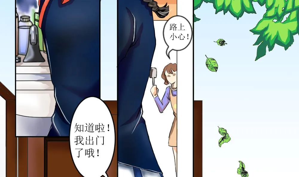 第01话 风平浪静的开端 第4页