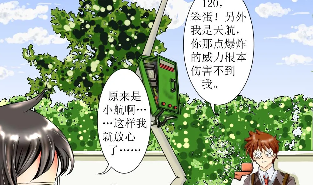 第01话 风平浪静的开端 第22页