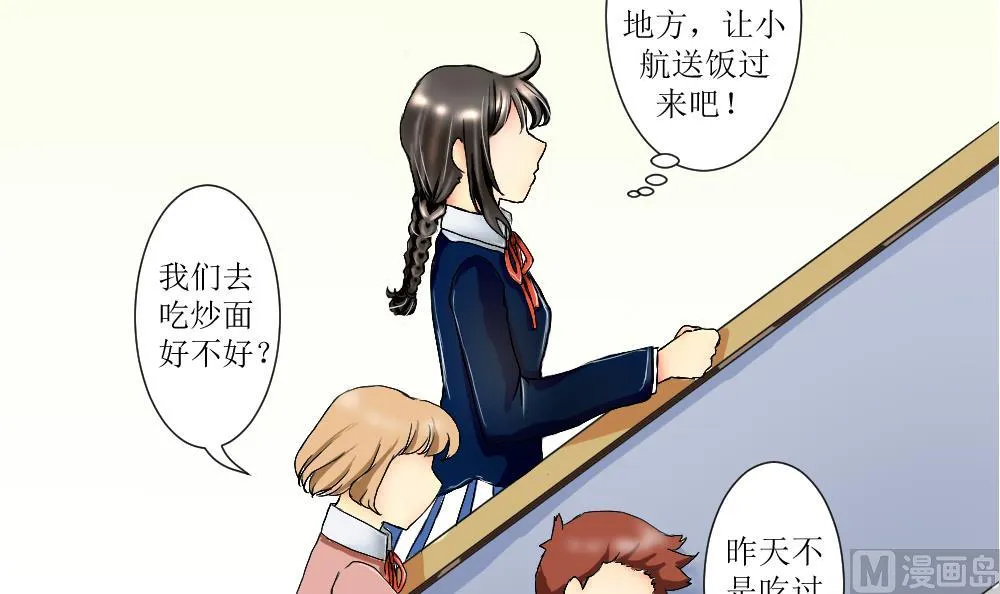 第01话 风平浪静的开端 第36页
