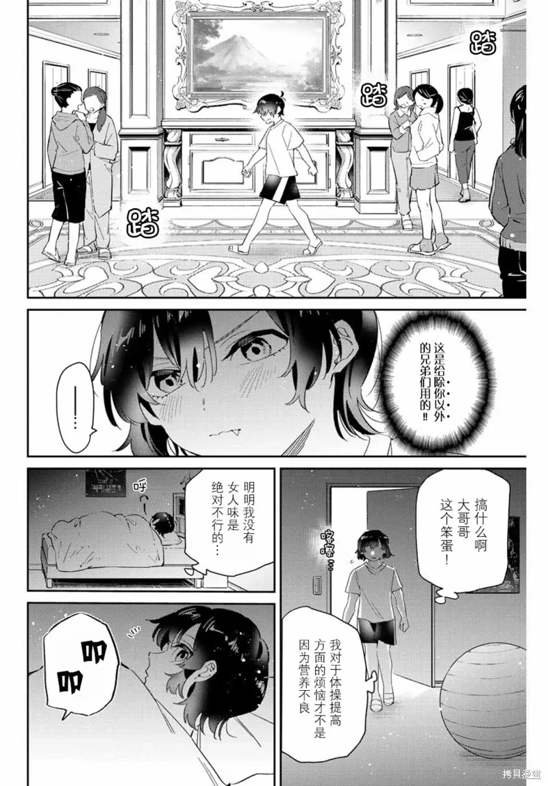 第12.1话 第6页