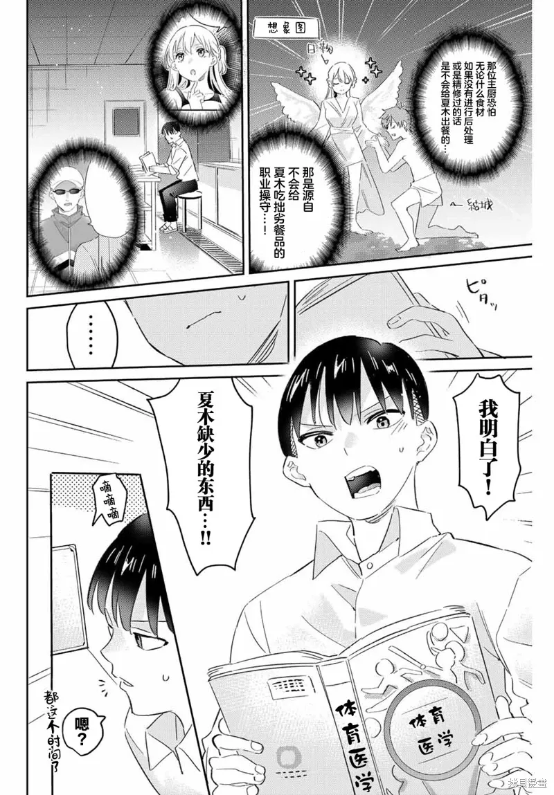 第17.2话 第14页