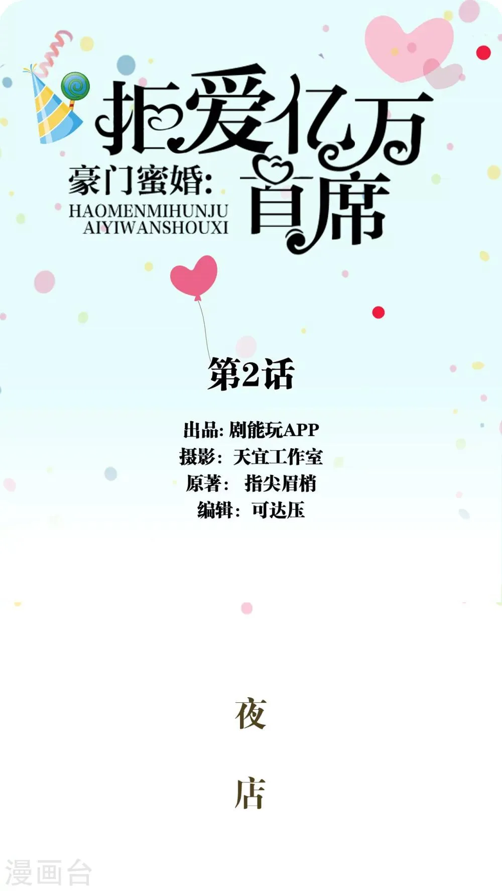 第2话 第1页