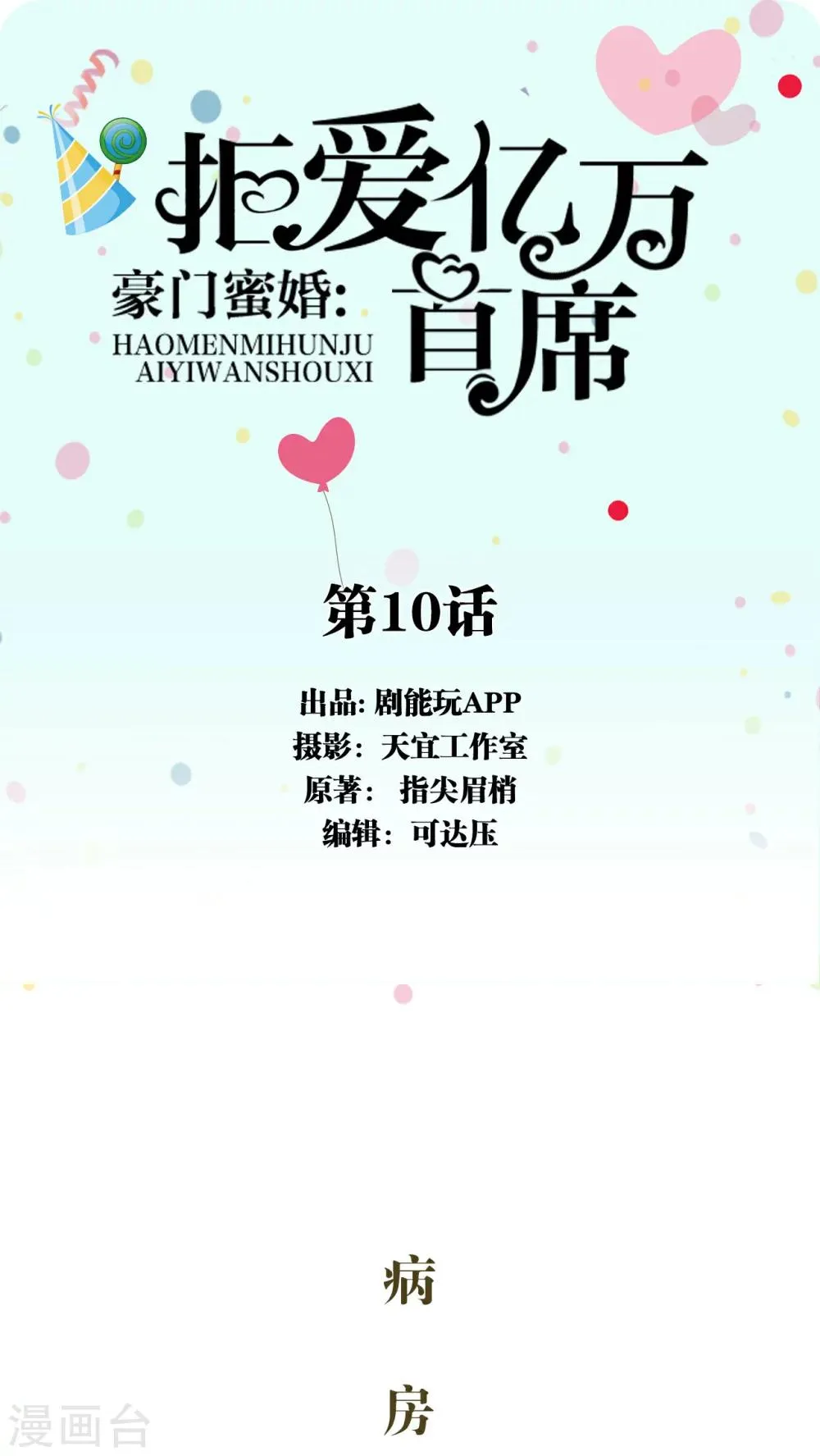 第10话 第1页