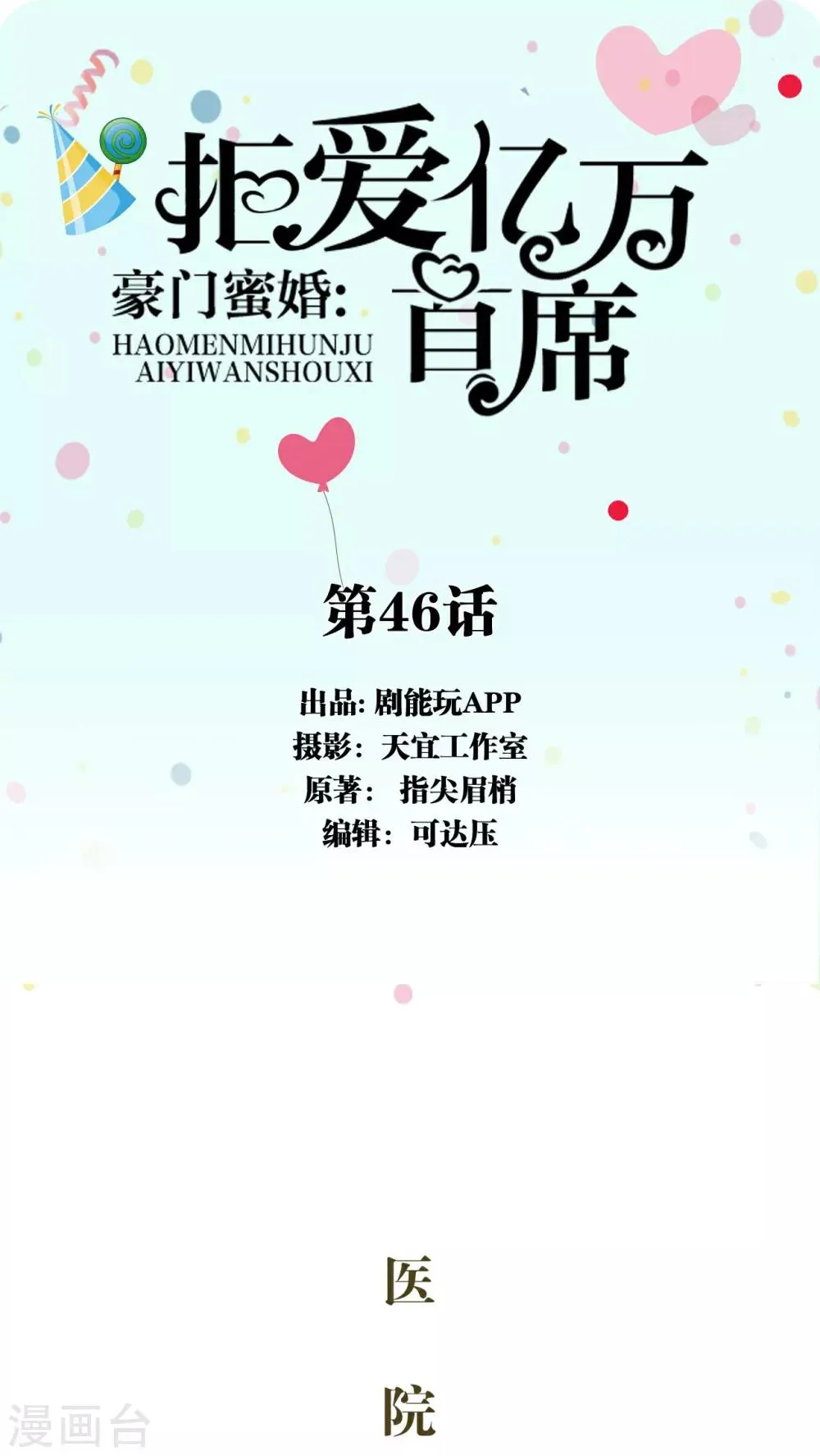第46话 第1页