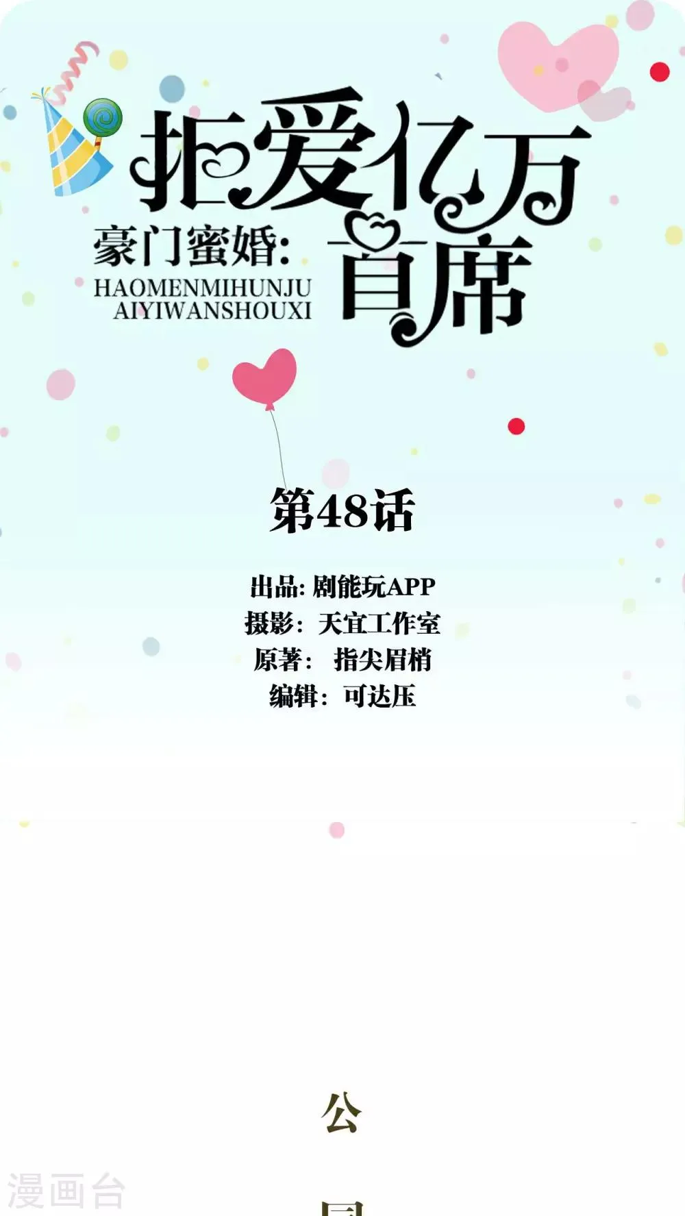 第48话 第1页