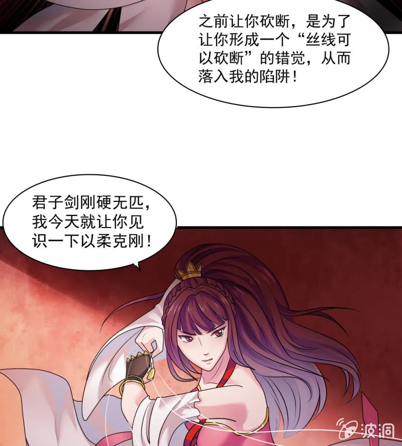 第31话 死吧！伪善者！ 第35页