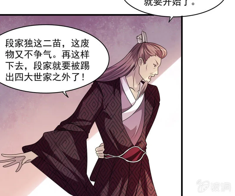 第35话 四大世家的废物 第23页