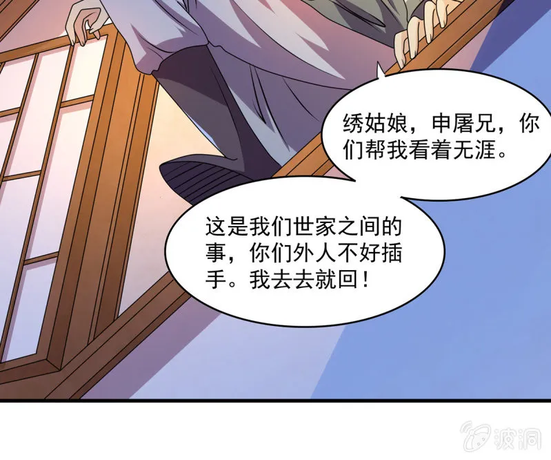 第38话 深夜的来客 第3页