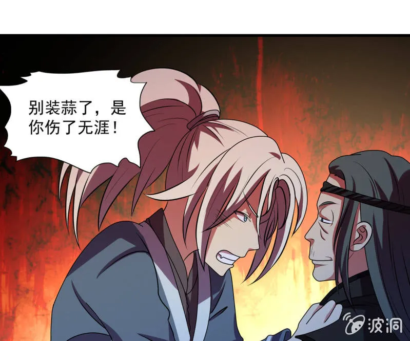 第38话 深夜的来客 第26页