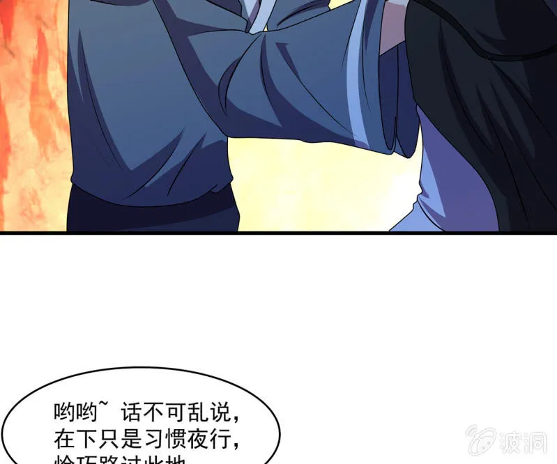 第38话 深夜的来客 第27页