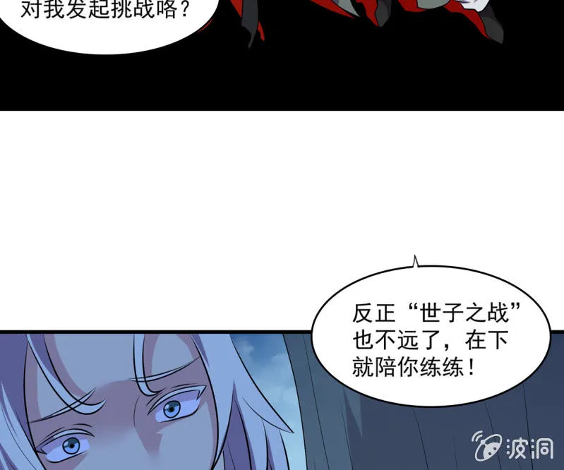 第38话 深夜的来客 第32页