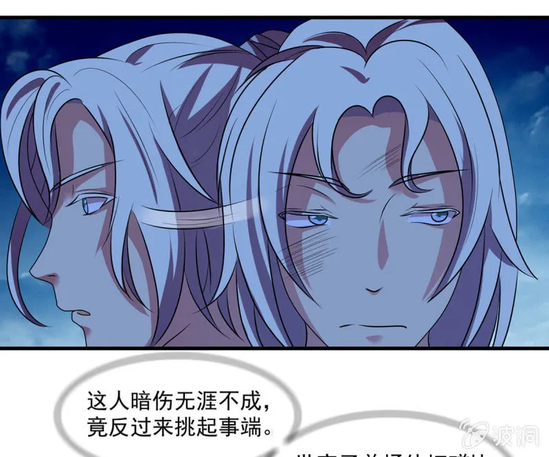 第38话 深夜的来客 第34页