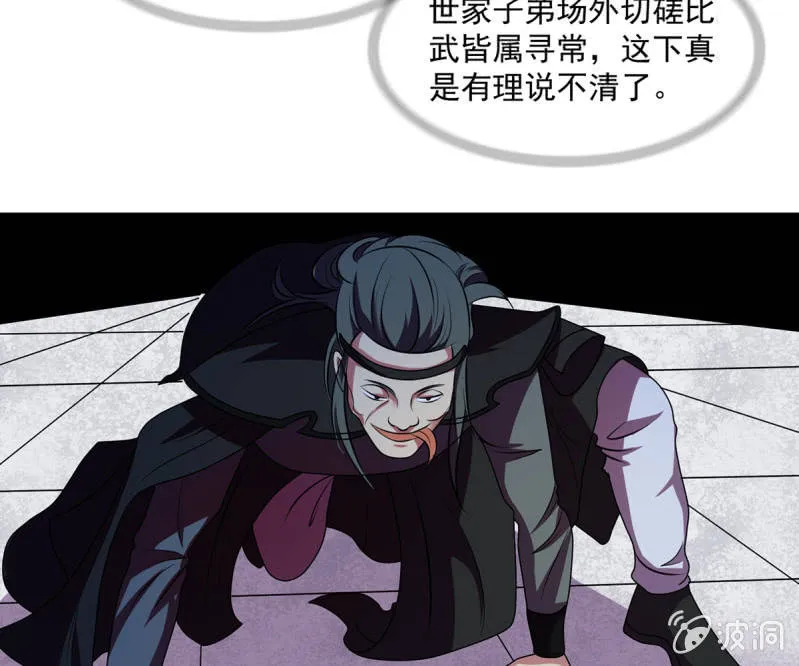 第38话 深夜的来客 第35页