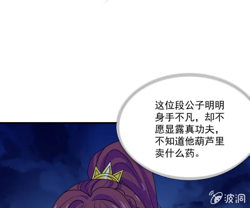 第41话 世子之战的邀请 第6页