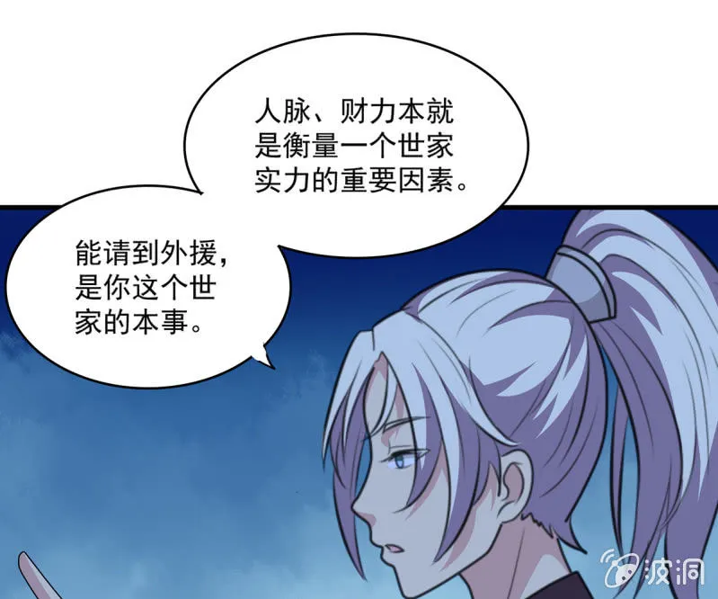 第41话 世子之战的邀请 第18页