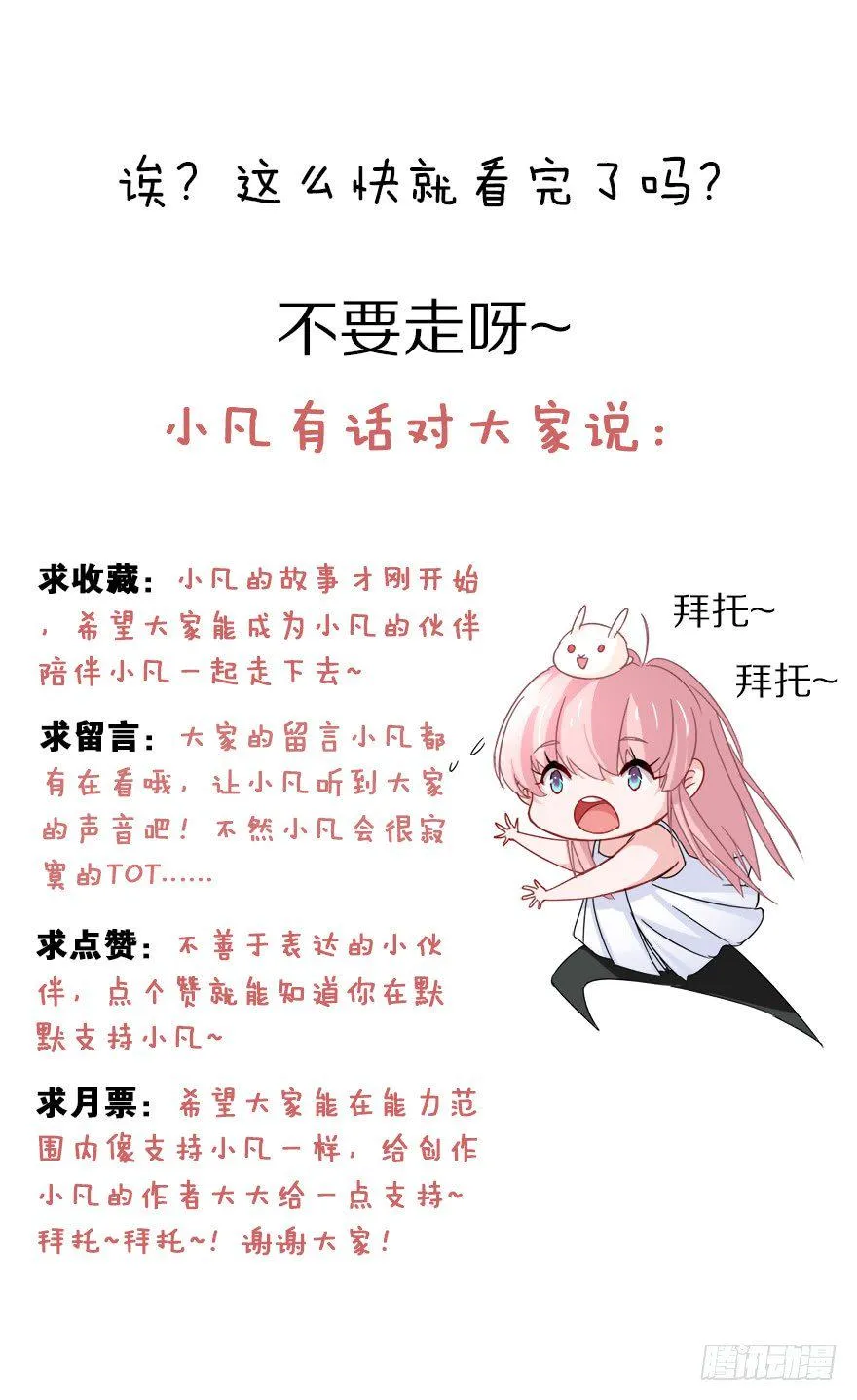 成为最强的巫女！ 第68页