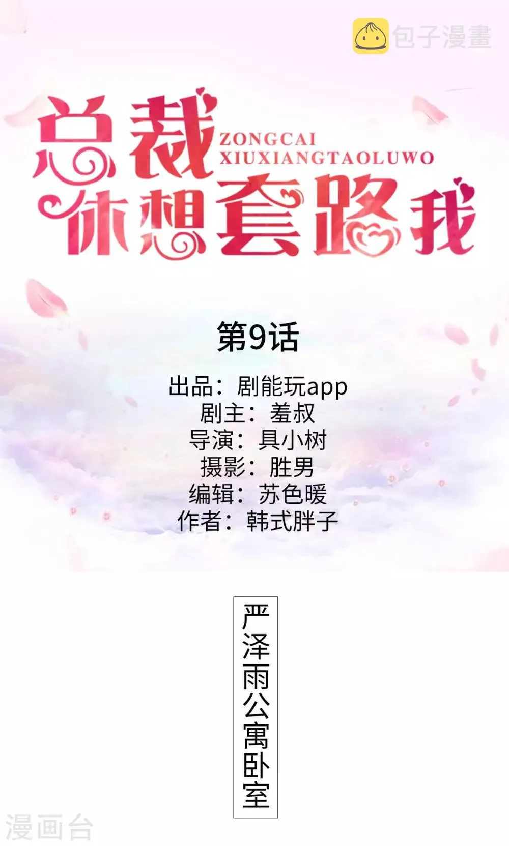 第9话 第1页