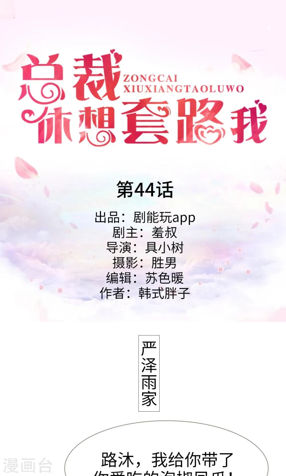 第44话 第1页