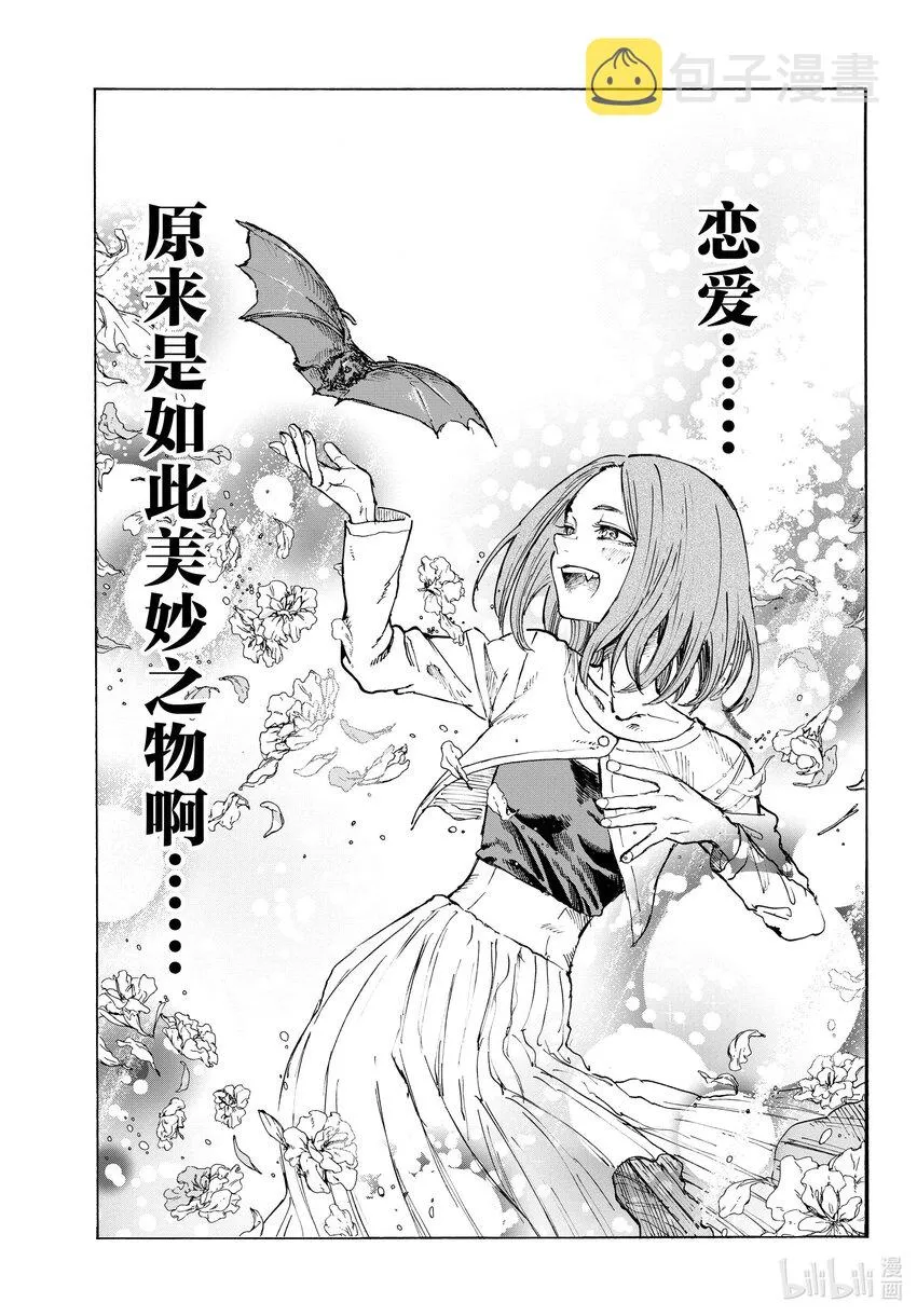 151 恋爱。 第3页