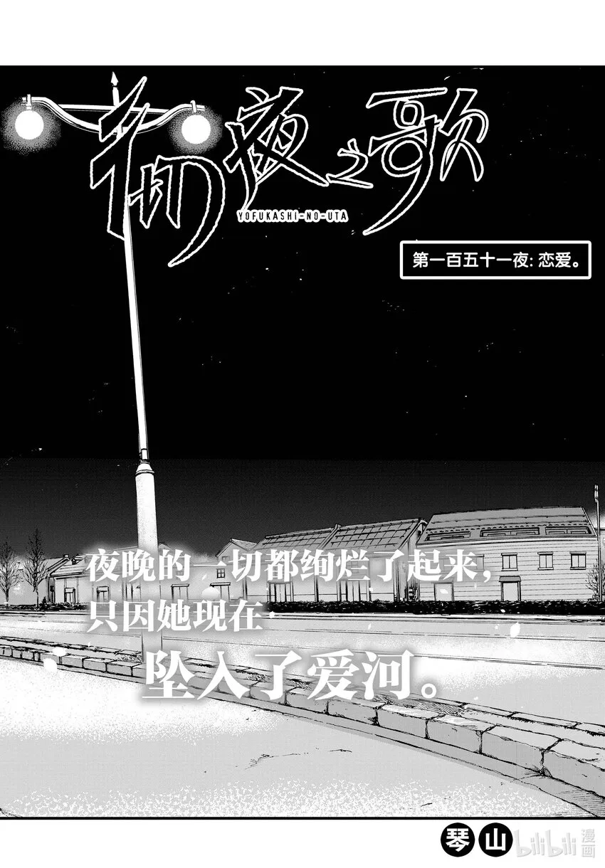 151 恋爱。 第4页