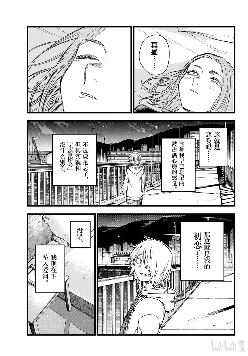 151 恋爱。 第7页