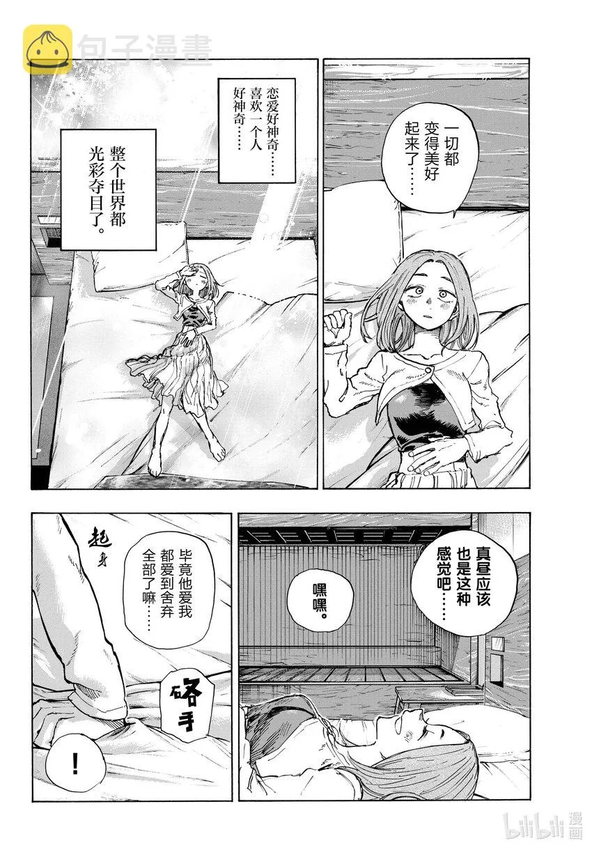 151 恋爱。 第8页