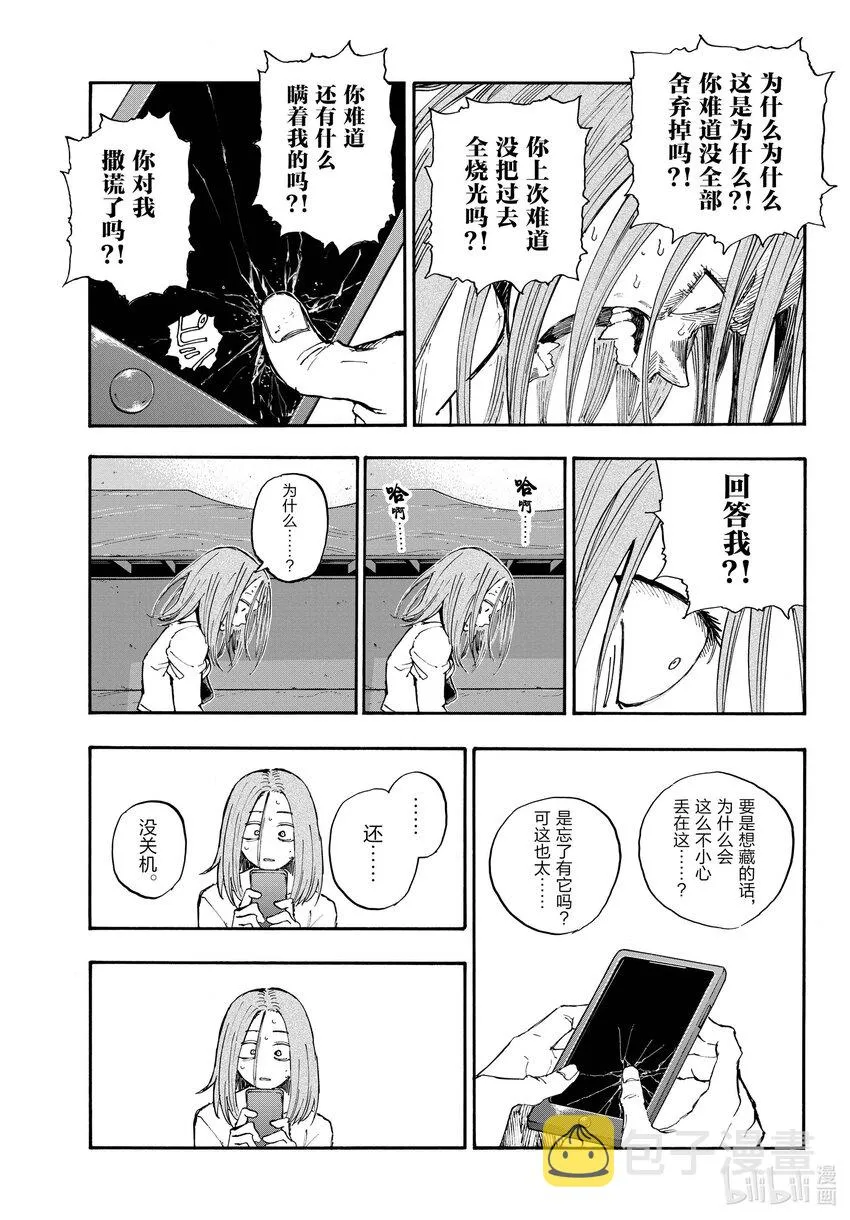 151 恋爱。 第11页