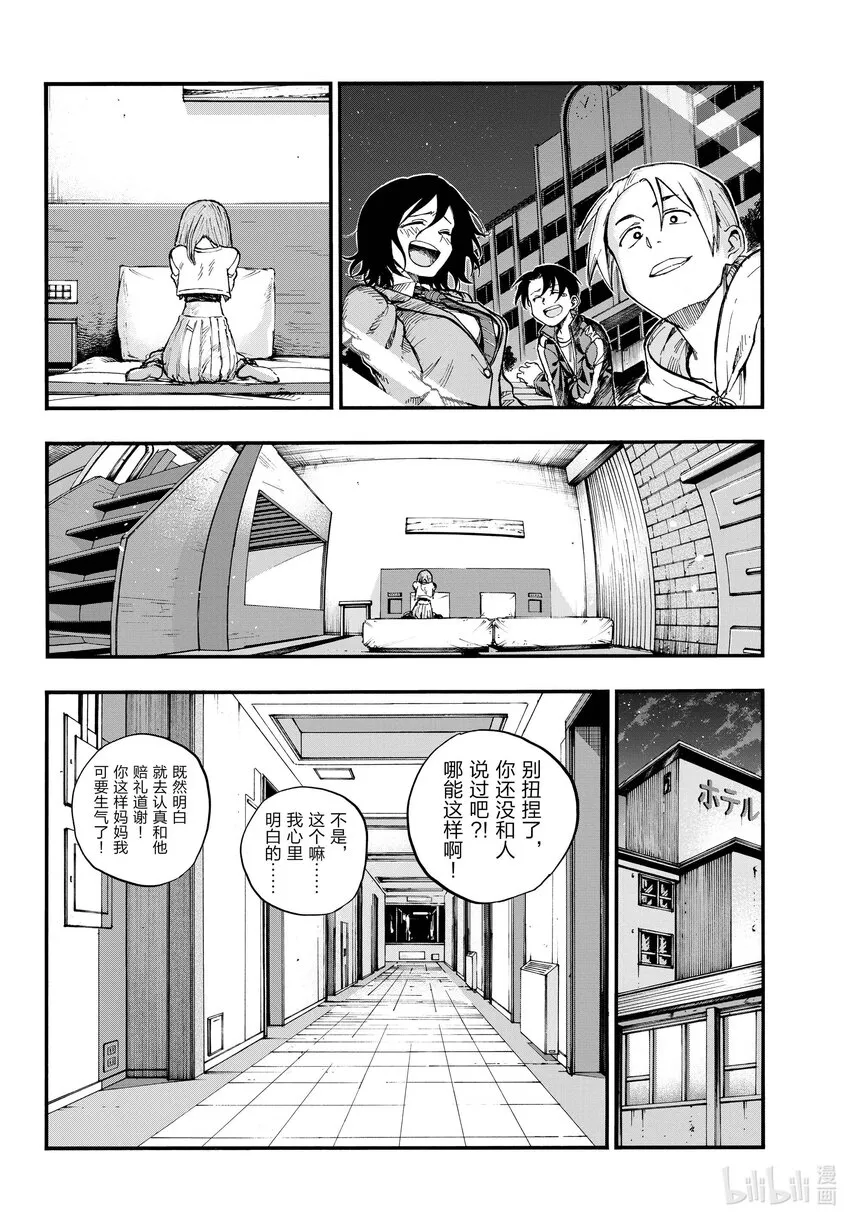 151 恋爱。 第12页