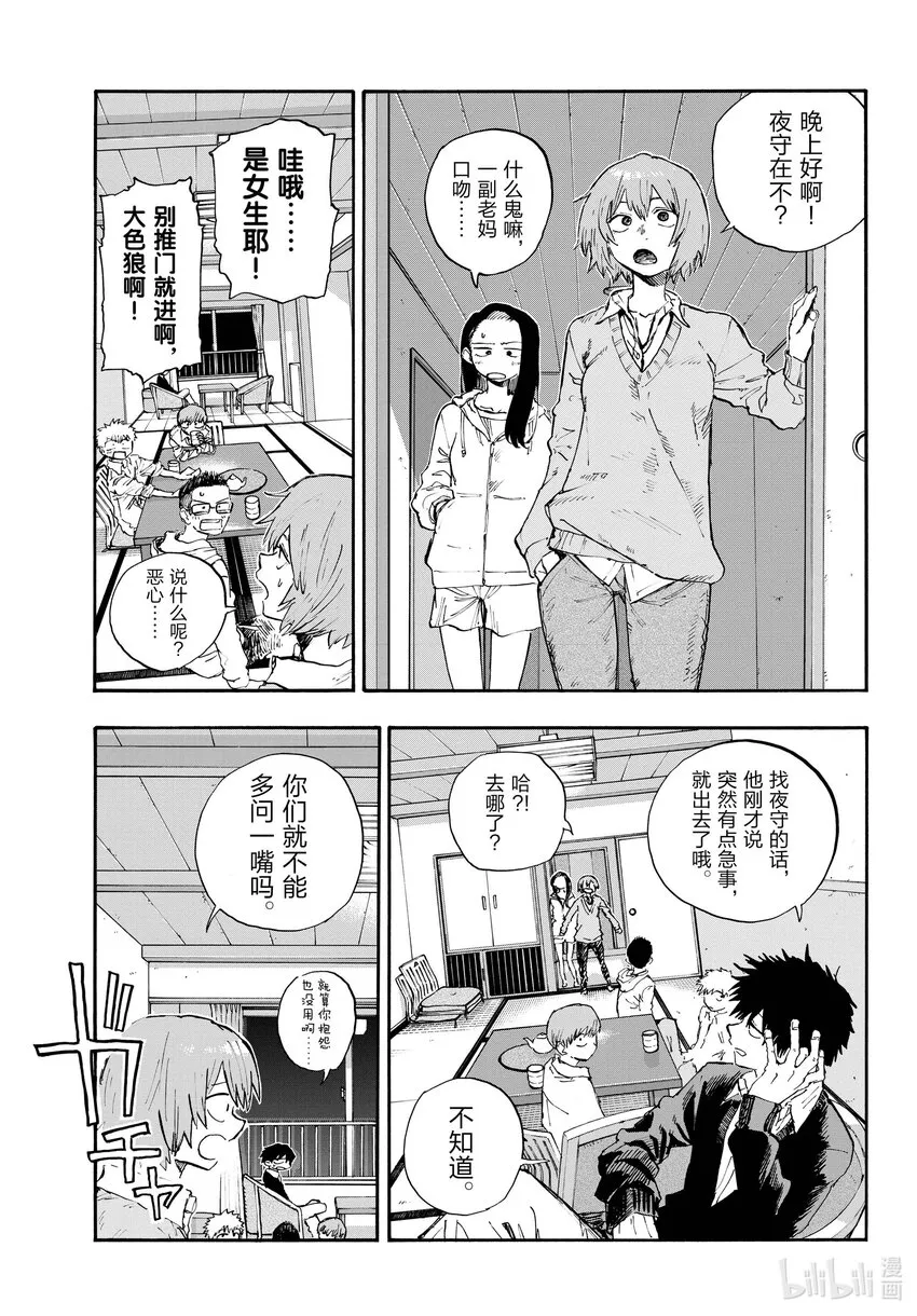 151 恋爱。 第13页