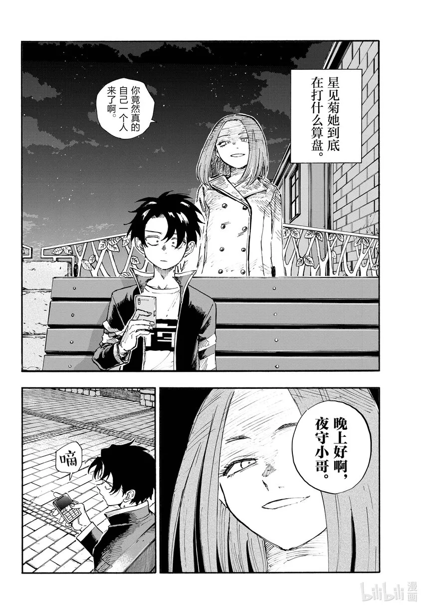 151 恋爱。 第16页
