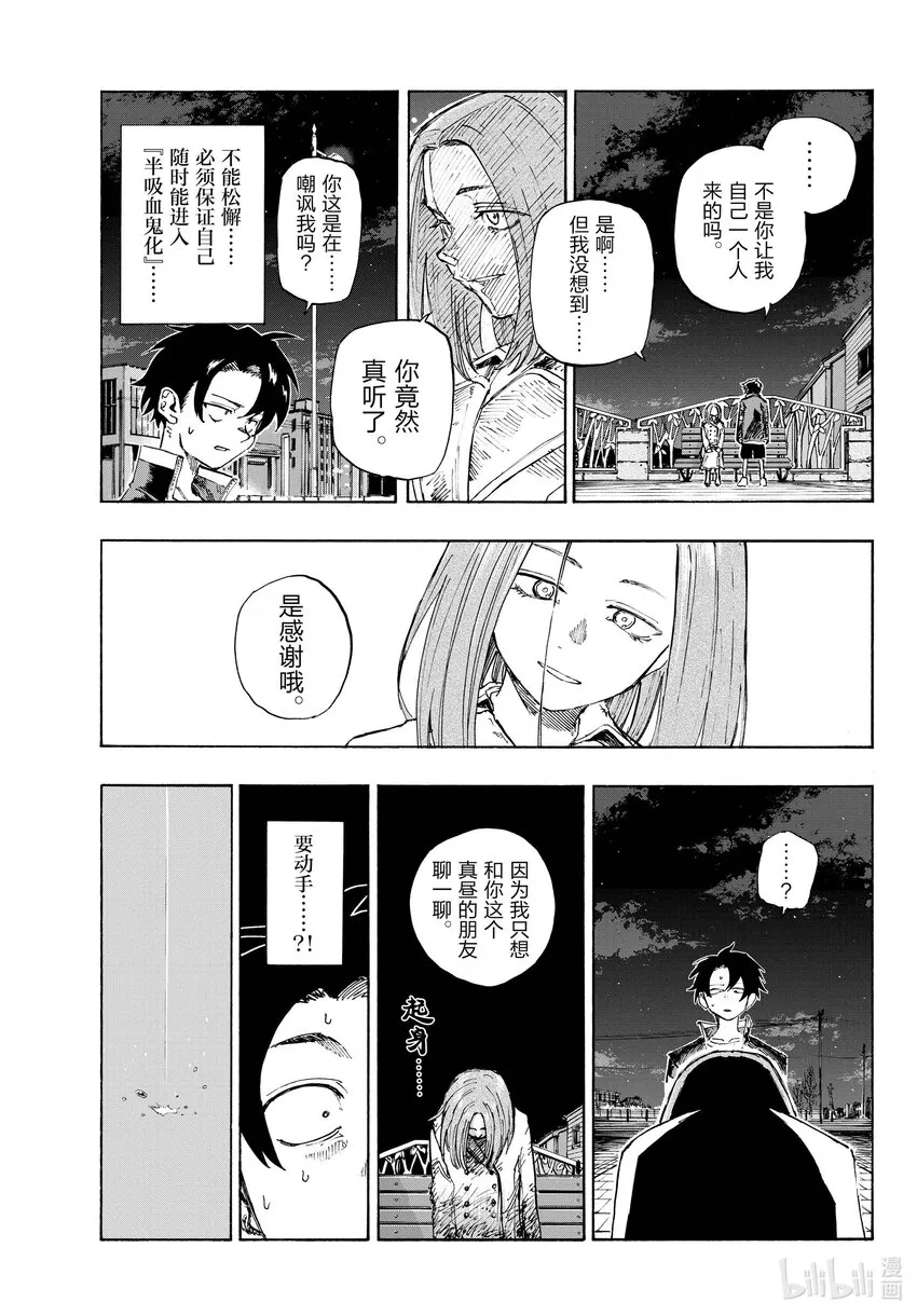 151 恋爱。 第17页