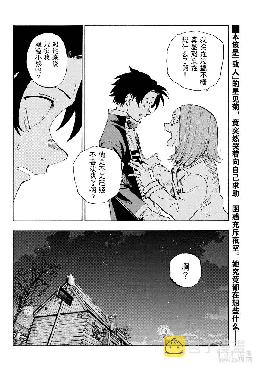 151 恋爱。 第18页